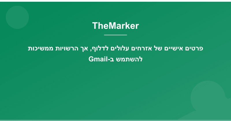 פרטים אישיים של אזרחים עלולים לדלוף, אך הרשויות ממשיכות להשתמש ב-Gmail